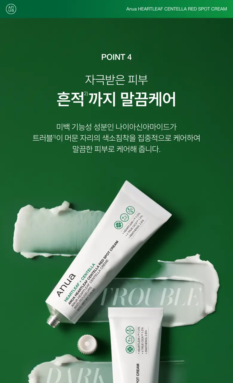 [단독기획] 아누아 어성초 센텔라 레드 스팟 크림 30g 2입 상세페이지 20